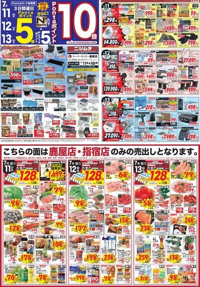 鹿屋店のみの特別お買い得品