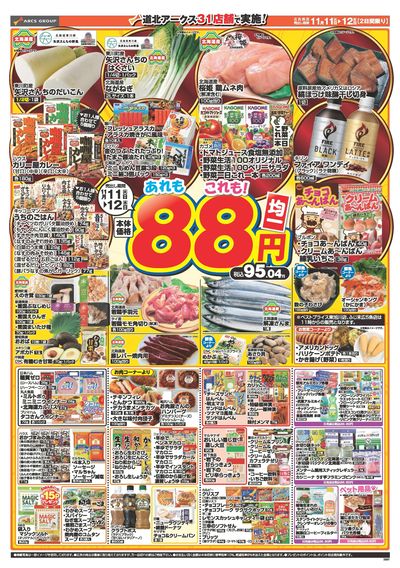 11/11-12日号 チラシ裏