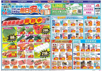 7月22日開始チラシ:表