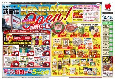 6/12~15 新宮店リニューアルオープン協賛セール_オモテ