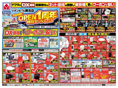 OPEN1周年特別セール(おもて)