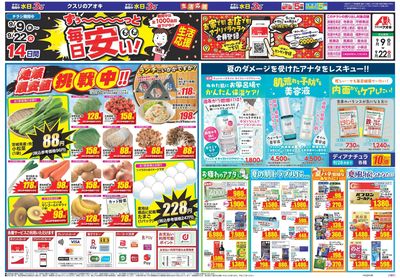 9月9日開始チラシ:表