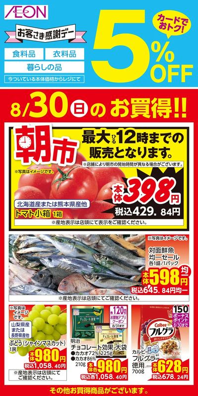 8/28号 ガチ推し宣言 日替わり 8/30日分