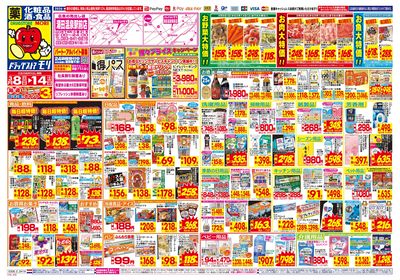 3/8~3/14チラシ オモテ