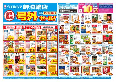 9月2日号店舗限定号外セール:オモテ