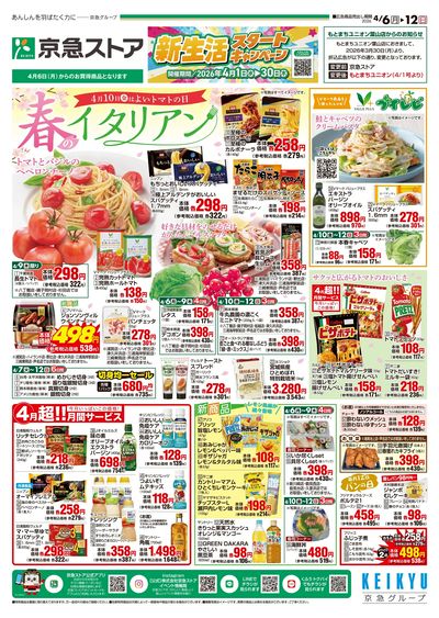 4/6号チラシ:オモテ