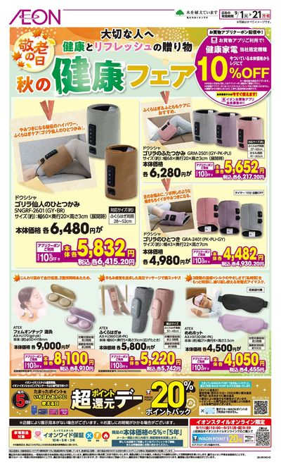9/1号 秋の健康フェア