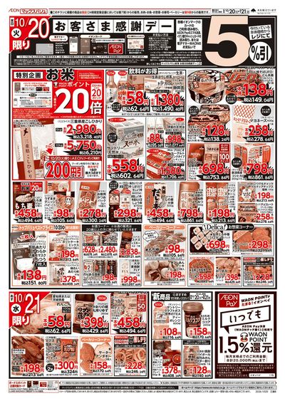 10/20号 火曜市/お客さま感謝デー:ウラ