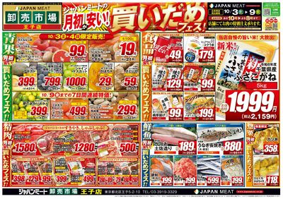 月初が安い!買いだめフェス!