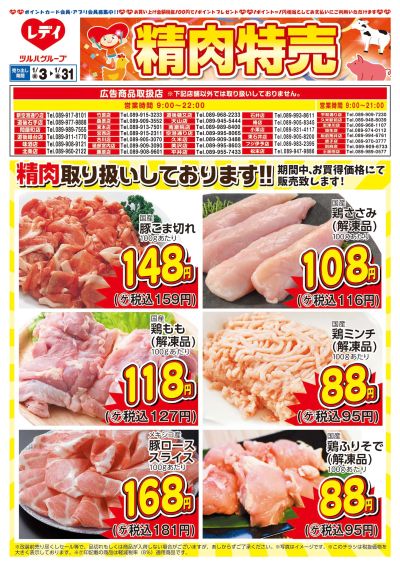 1月3日号精肉チラシ 中予