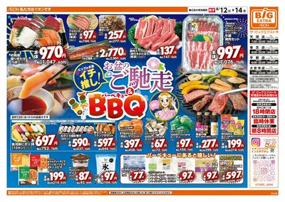 8/12週中チラシ(オモテ)