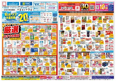 6月3日号:オモテ
