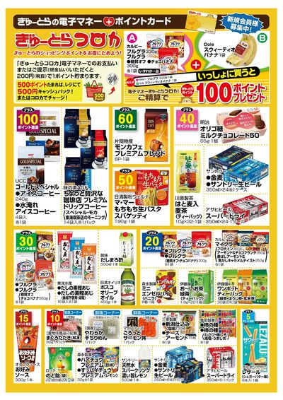 【6月】コロカ支払いポイント付与ポスター2