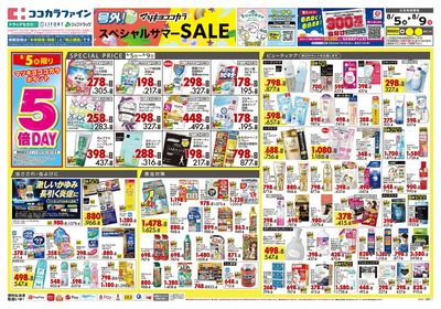 0805CF関西2オモテ