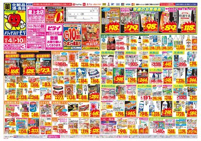 10/4~10/10チラシ オモテ