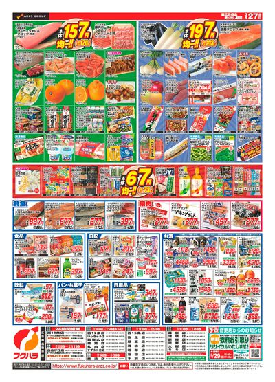 LINEチラシ│LINEでお得なチラシ情報を簡単にチェック
