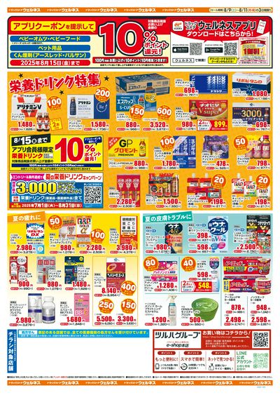 8/9~11 ウェルネスチラシ 裏