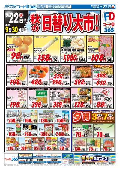秋の日替り大市!-お
