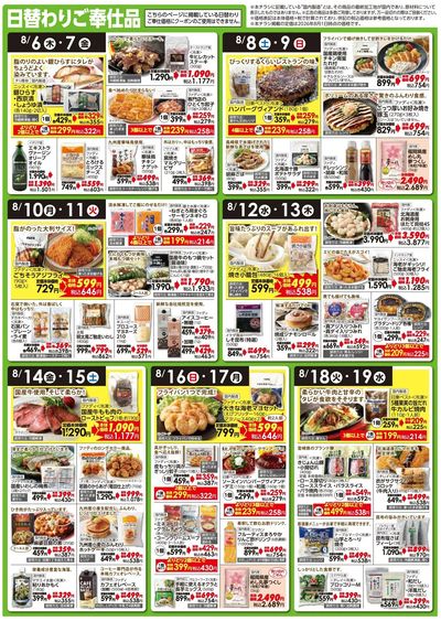 8/6(木)~8/19(水)SALE③