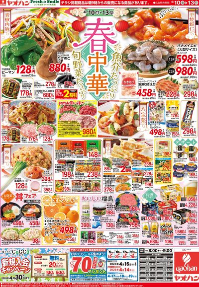 4/10号 春中華