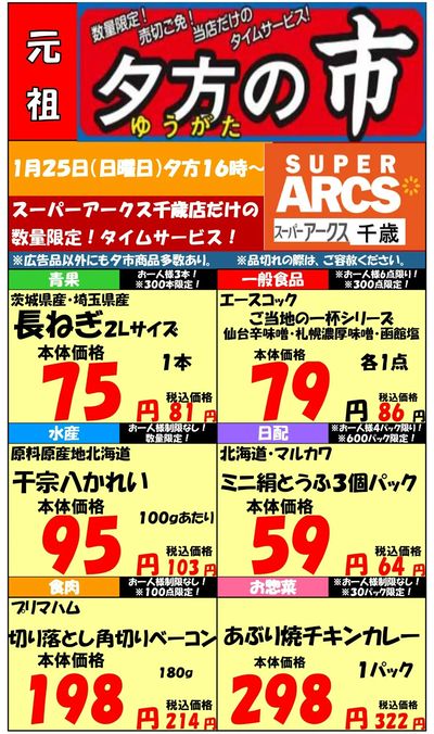 0125 SA千歳店 夕市