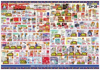 くすりの福太郎新座店 | ツルハグループ ドラッグストア・調剤薬局