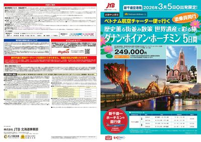 「チャーター便で行く ダナン・ホイアン・ホーチミン 5日間」歴史薫る街並みや世界遺産をお楽しみ下さい