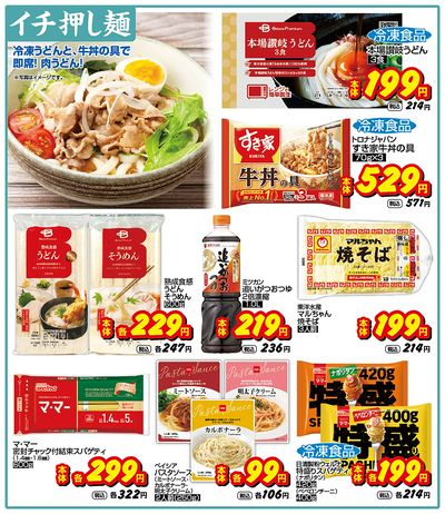 おすすめ食卓メニュー