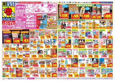 7/5~7/11チラシ オモテ