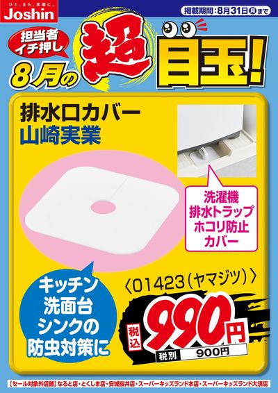 担当者イチ押し!8月の目玉品!