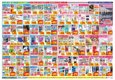 9/13~9/19チラシ ウラ