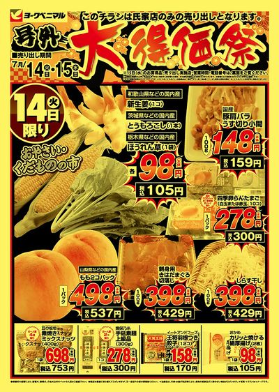 号外大得価祭 オモテ