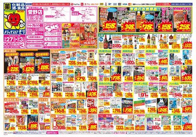 9/27~10/3チラシ オモテ