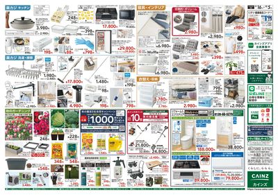 お買得特集 9/16号
