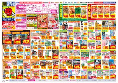 11/30~12/6チラシ オモテ