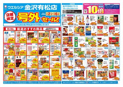 9月2日号店舗限定号外セール:オモテ