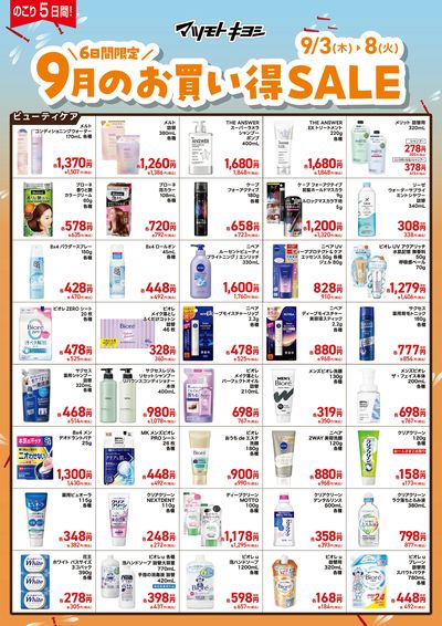 6日間限定 9月のお買い得SALEオモテ