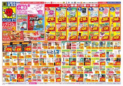 12/7~12/13チラシ オモテ