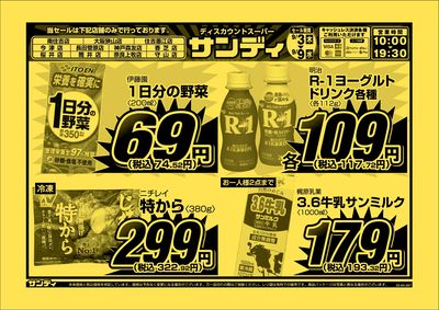 最新のチラシをチェック