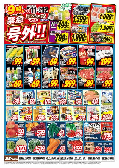 DZmart緊急号外!!