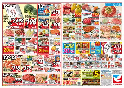 9/12(土)~9/15(火) お買得