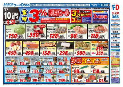 金曜3%割引セール-おもて