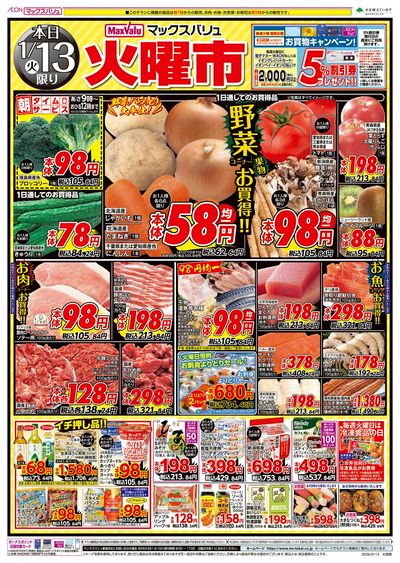 1/13号 火曜市/G.G感謝デー:オモテ