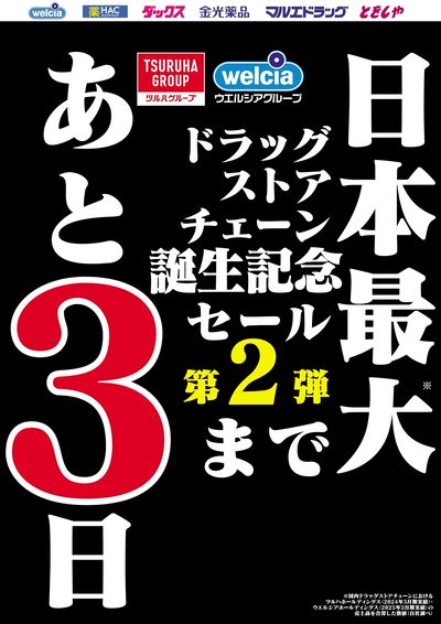 2/4号統合チラシ事前告知