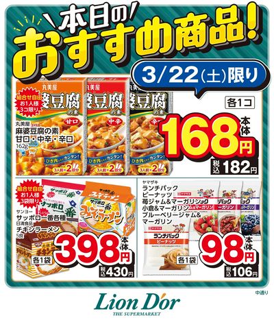 本日限りの日替わり商品!福島県中通り
