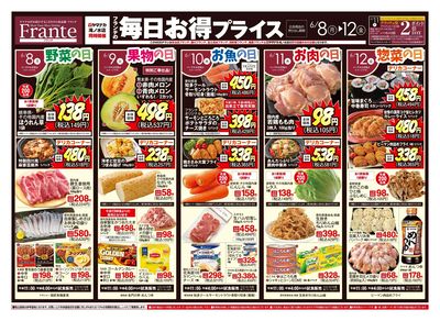 6/8-12 フランテの毎日お得プライス