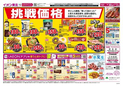港北・にかほ合同 オモテ