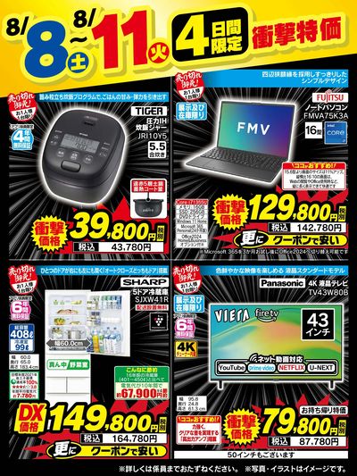 4日間限定衝撃特価!