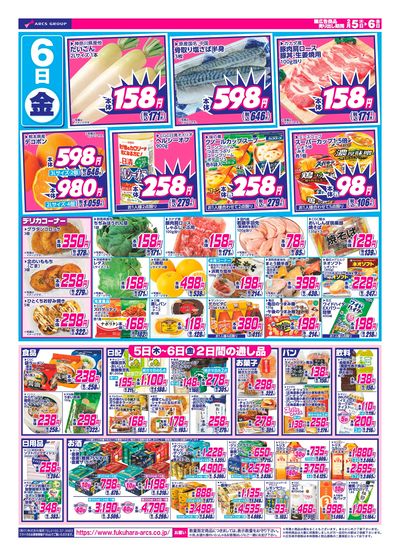 フクハラ清水店 - 株式会社福原