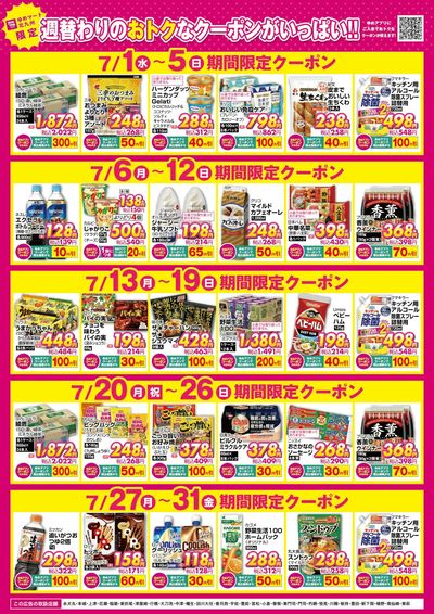 期間限定クーポン